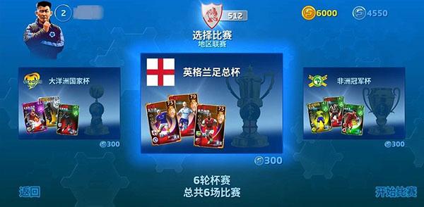 梦想足球6