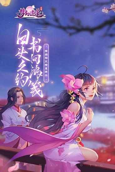 梦幻逍遥快手版 安卓版v3.5.3截图1
