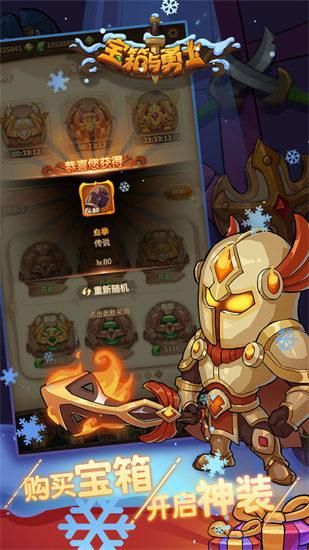 宝箱与勇士安卓下载截图1