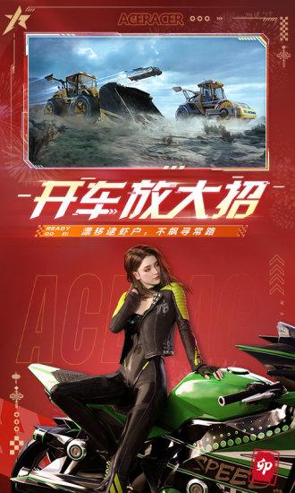 王牌竞速手游官方版截图1