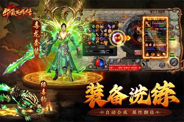 华夏英雄传2