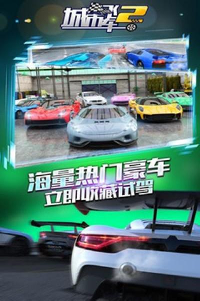 城市飞车2官方正版 最新版v1.0.15.404.401.0924截图1