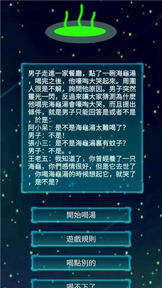 海龟汤喝汤助手2