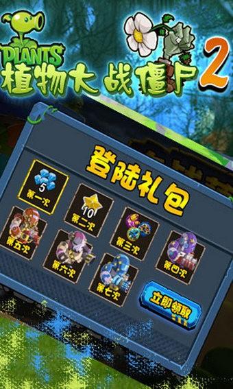 植物大战僵尸2辅助版截图2