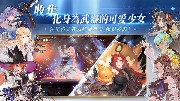 gran saga格兰骑士团台服 繁中版v1.0.100截图0