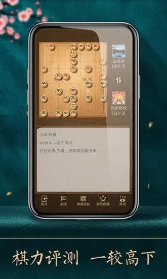 天天象棋官方手机版 最新版v4.2.4.8截图3