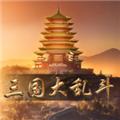 三国大乱斗免广告版 v1.3