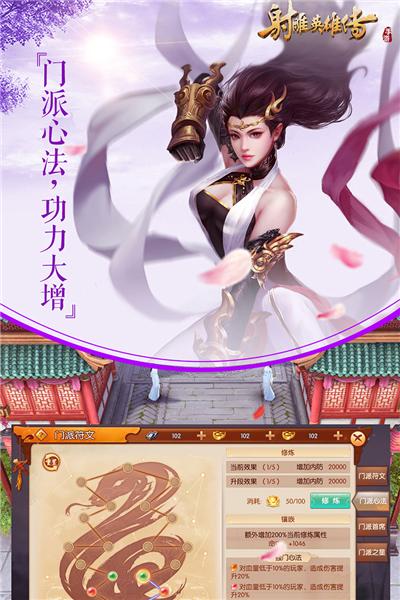 射雕英雄传手游oppo版 安卓版v1.7.95截图1