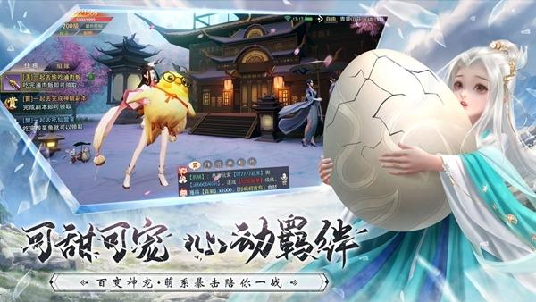 仙梦奇缘游戏截图2