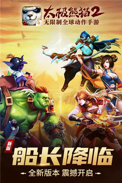 太极熊猫2百度版 安卓版v1.7.1截图1