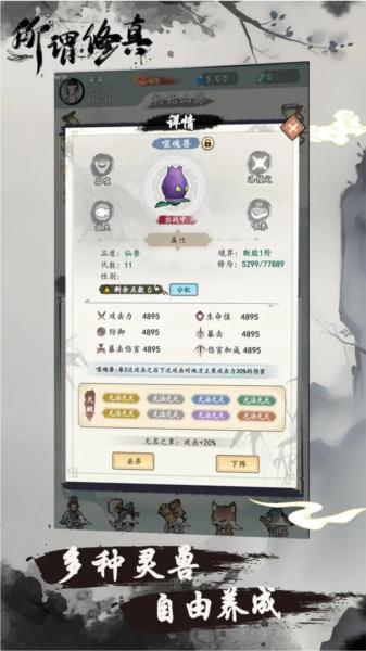所谓修真去广告版 安卓版v5.9截图3