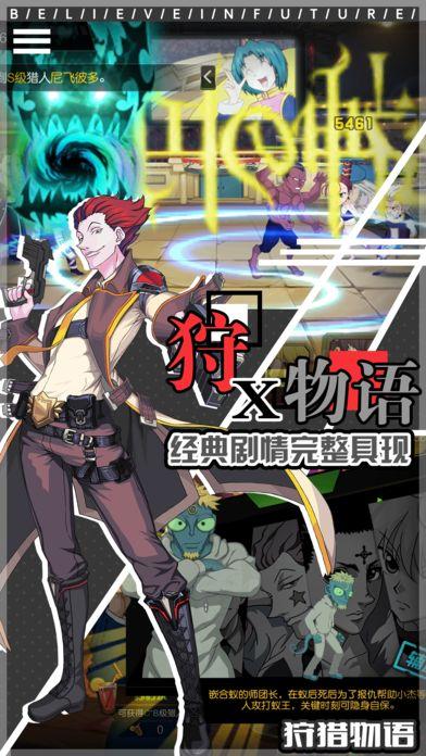 狩猎物语v1.0.10截图0