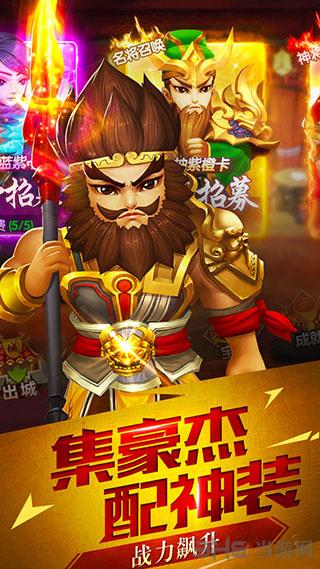 召唤三国 安卓版v1.0.4截图2