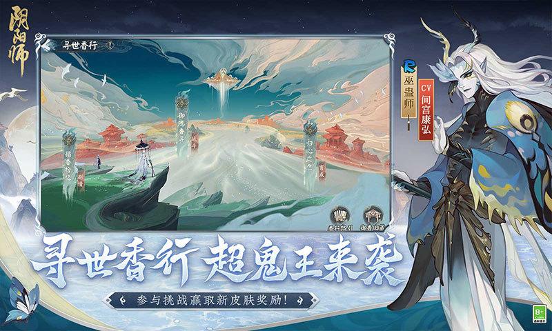 阴阳师手游正式版截图2