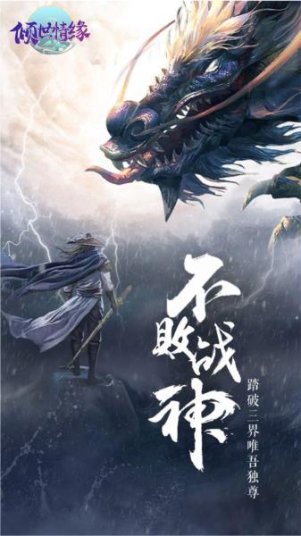 倾世情缘0.1折 安卓版v1截图3
