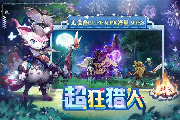 狩猎使命九游版 最新版v1.9.8.006截图3