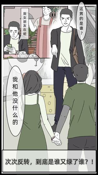 渣男渣女鉴定师手游截图1