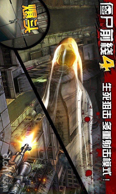 僵尸前线4截图1