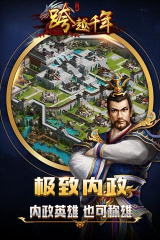 跨越千年 安卓版v1.0.25截图2