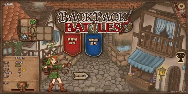背包战争steam移植版1