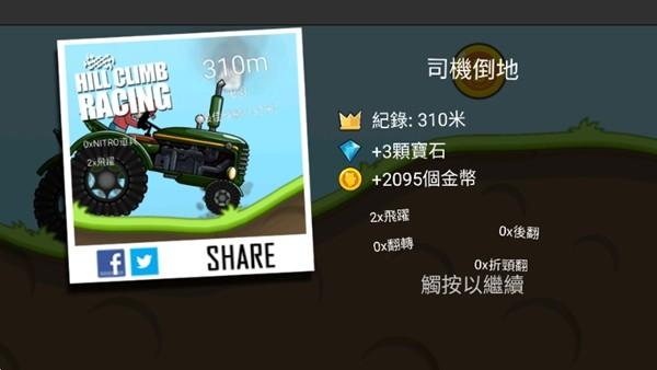 登山赛车酷二狗校长同款 最新版v1.63.0截图1