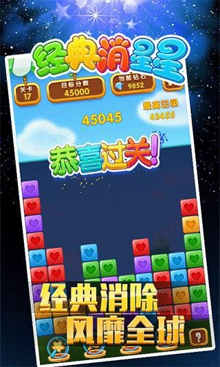 经典消星星 免费版v5.1.1截图0