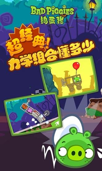 捣蛋猪官方正版截图2