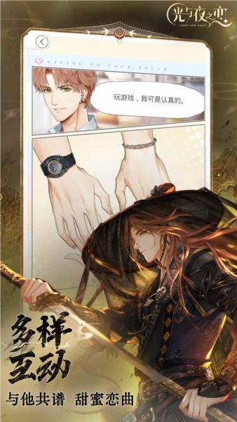 光与夜之恋体验服 最新版v1.8.0803截图2