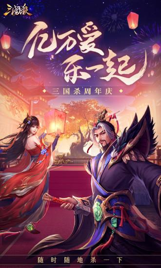 三国杀无限解锁版截图1