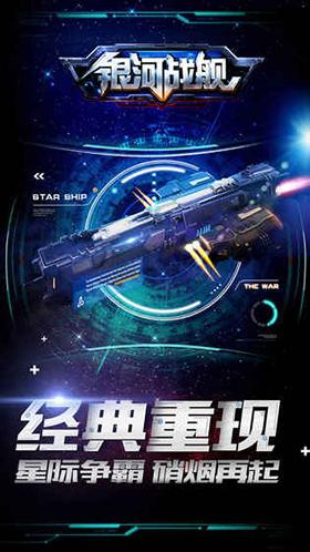 银河战舰图片2