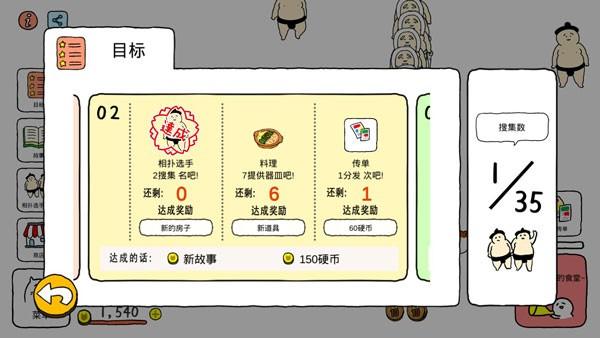 捡到相扑选手中文破解版 v1.2.5截图1