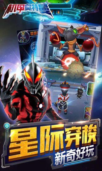 机甲奥特曼解锁版无限金币钻石截图2