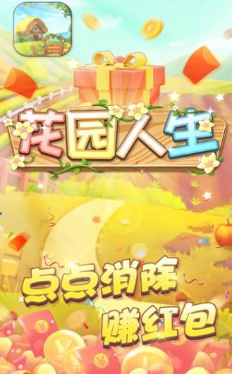 花园人生游戏截图2