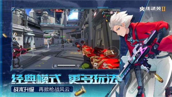 火线精英2安卓版 最新版v1.2.0.374133截图2