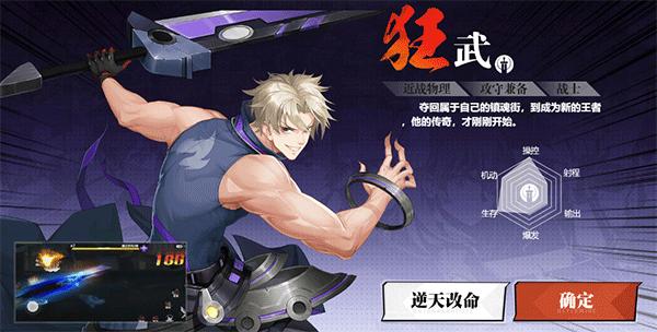 镇魂街武神觉醒图片6