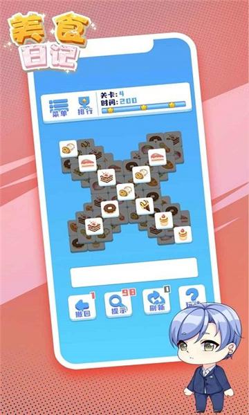 美食日记游戏截图0
