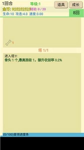 爬塔之旅1