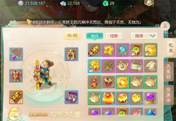 大话西游4