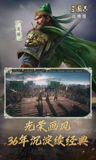三国志战略版手游最新版截图2