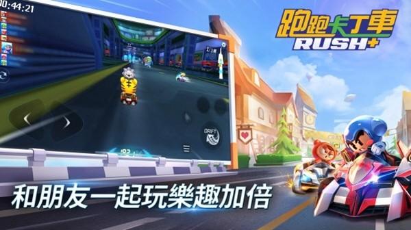 跑跑卡丁车RUSH+ 中文版v1.28.8截图1