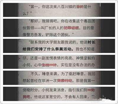 流言侦探10