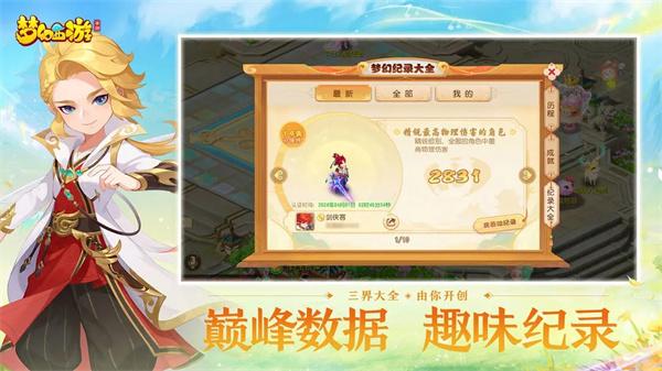梦幻西游1