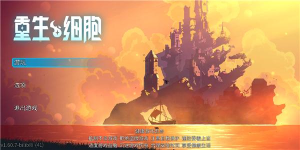 重生细胞图片8