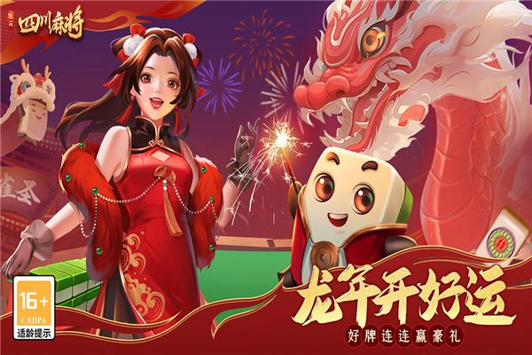 指尖四川麻将应用宝安卓版 最新版v7.10.293截图1