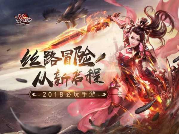 新丝路传说手游官网版截图0