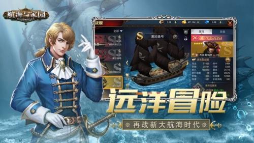 航海与家园图9