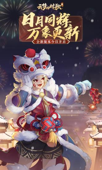 云梦四时歌手游解锁版截图1