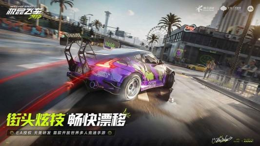 极品飞车集结测试版 安卓版v1.2.310.2106343截图0