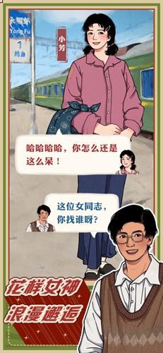 李国富的小日子解锁版截图1