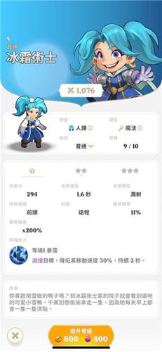 守护德比单位攻略介绍7